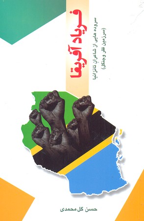 پایانه - فریاد آفریقا