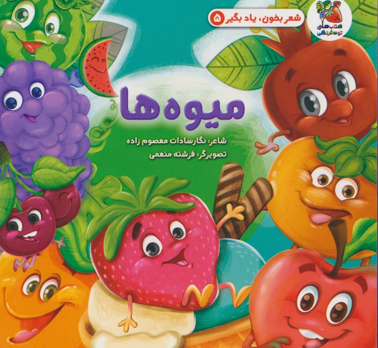 پایانه - میوه ها