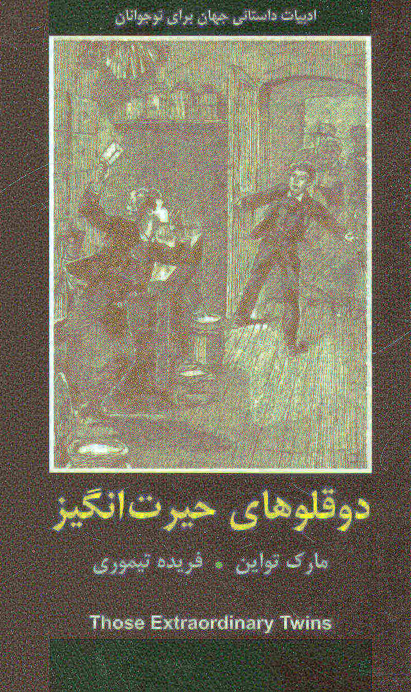 پایانه - 2 قلوهای حیرت انگیز