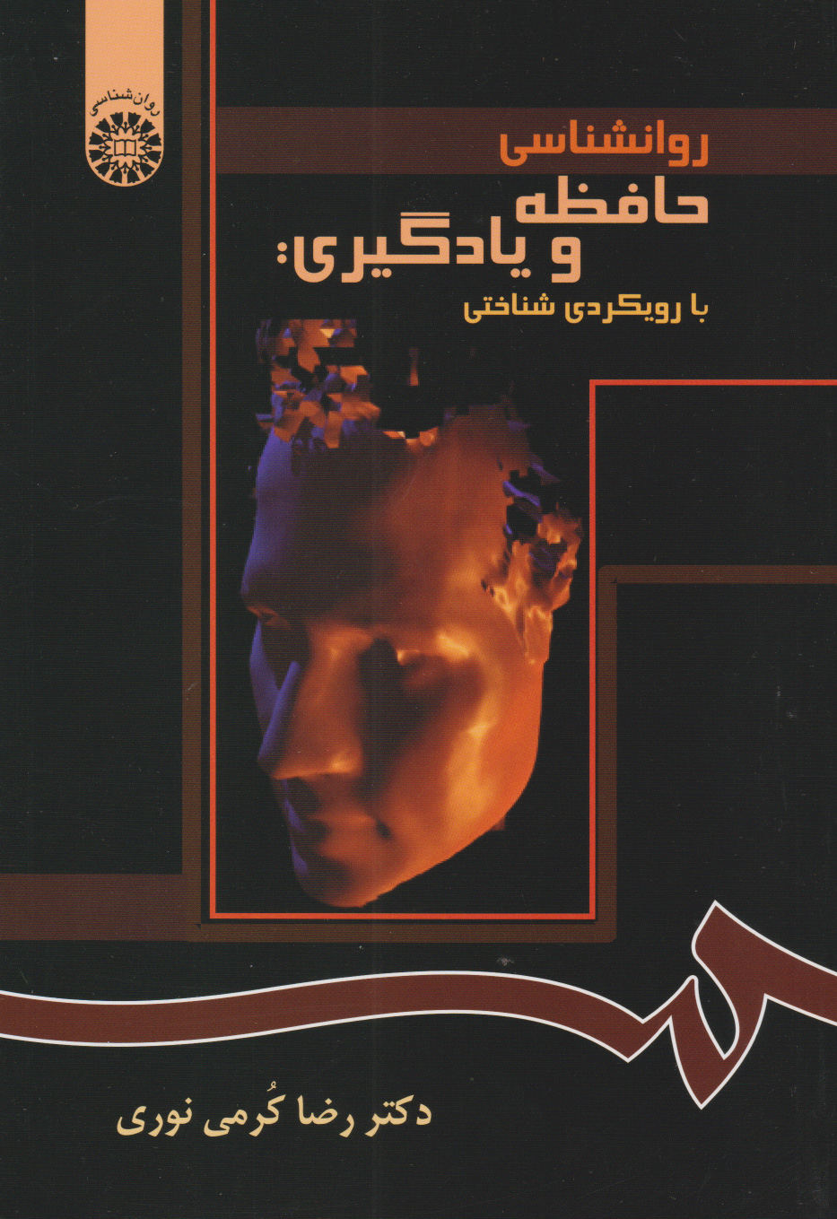 پایانه - روانشناسی حافظه و یادگیری