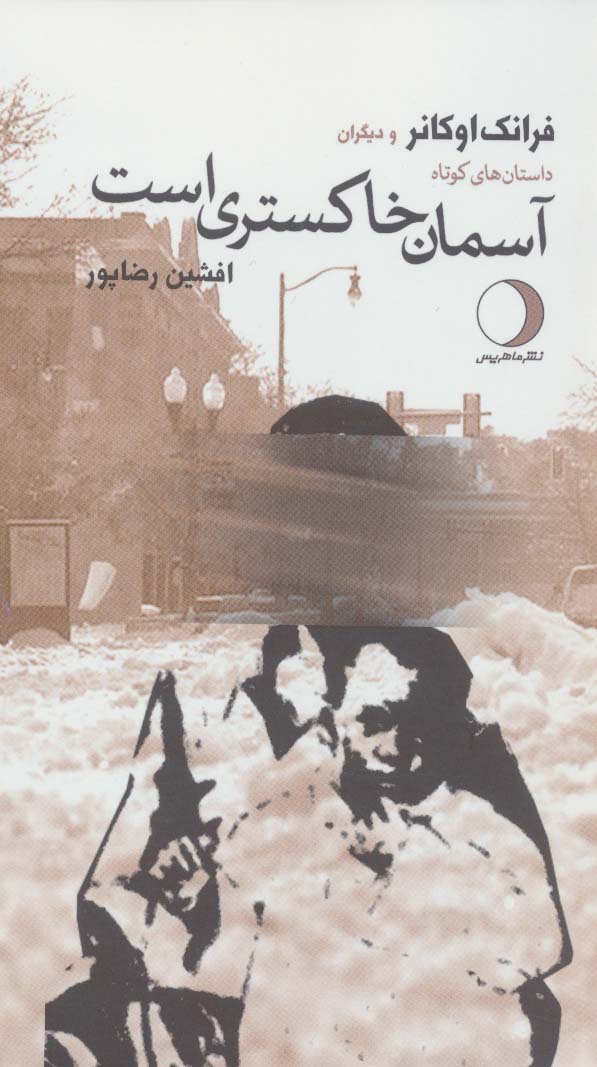 پایانه - آسمان خاکستری است