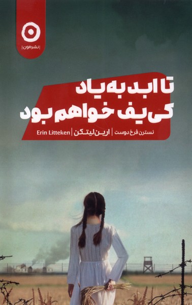 پایانه - تا ابد به یاد کی یف خواهم بود