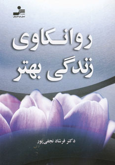 پایانه - روانکاوی زندگی بهتر