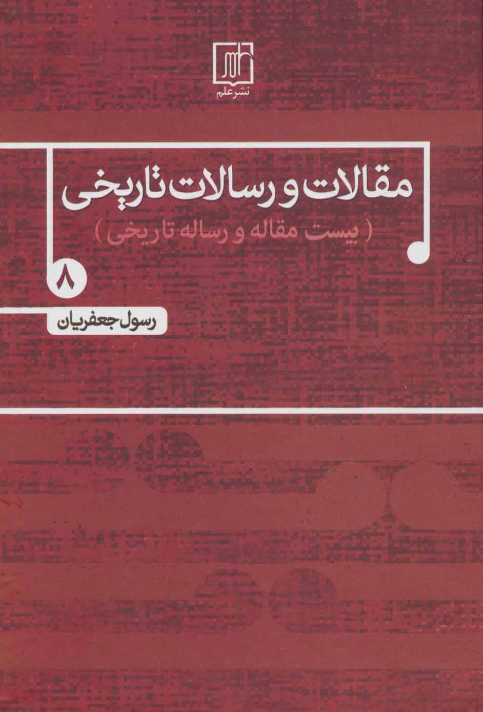پایانه - مقالات و رسالات تاریخی 8