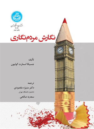 پایانه - نگارش مردم نگاری