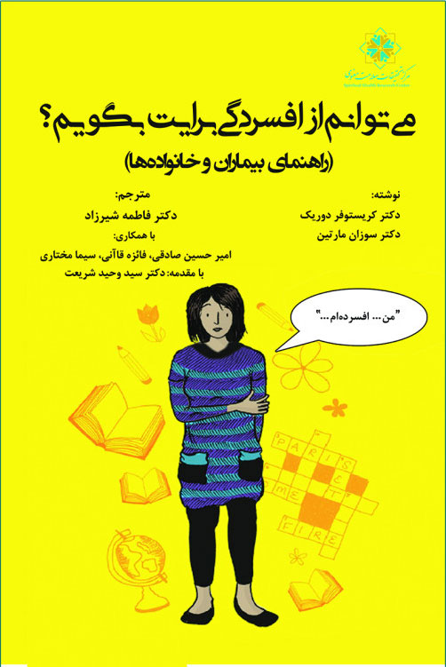 پایانه - می توانم از افسردگی برایت بگویم