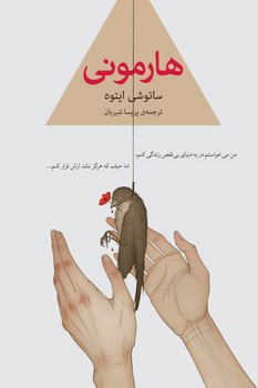 پایانه - هارمونی