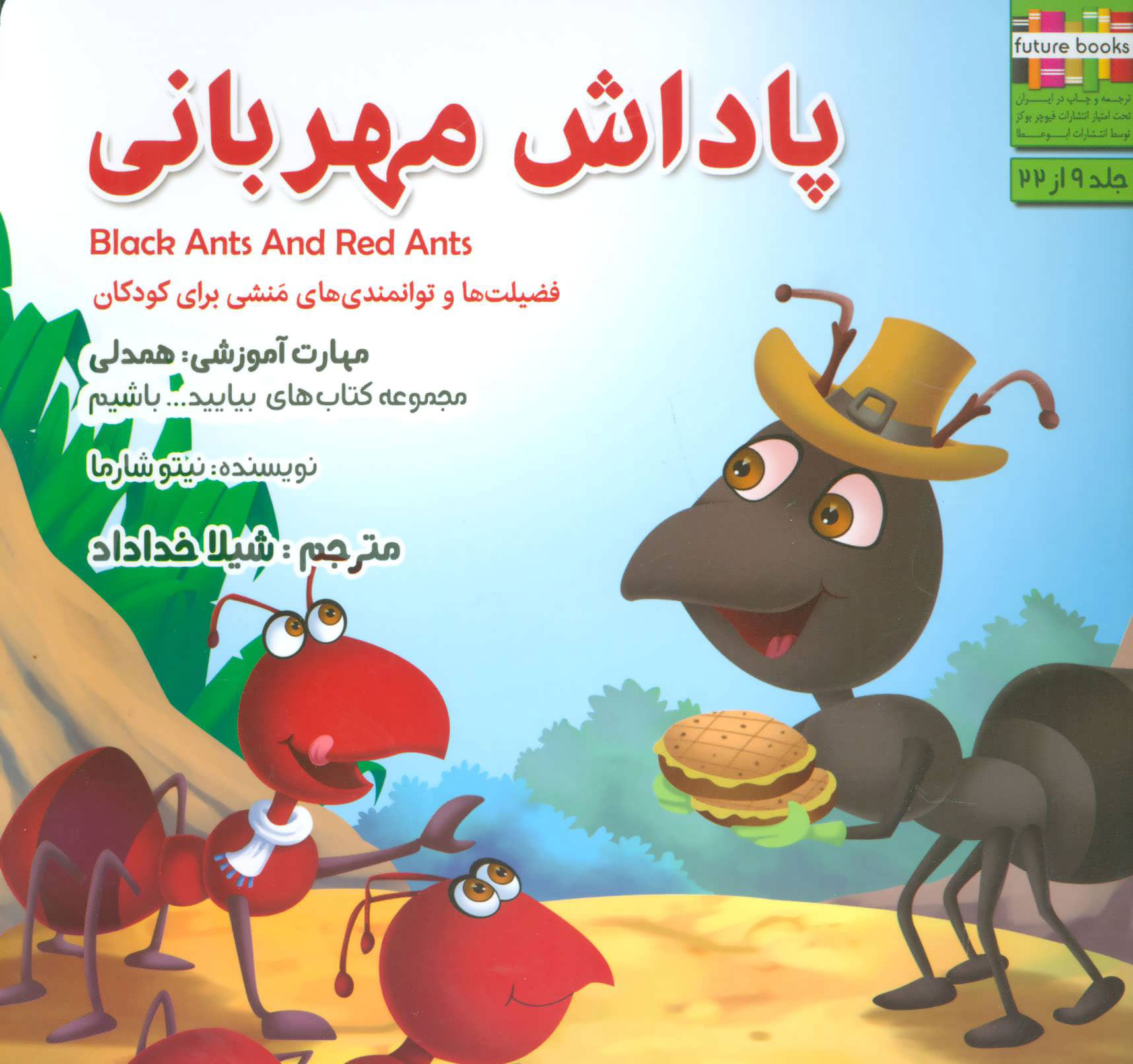 پایانه - پاداش مهربانی