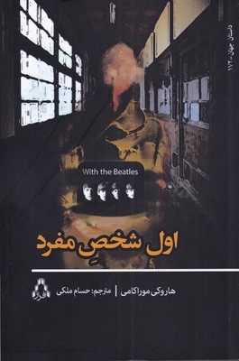 پایانه - اول شخص مفرد