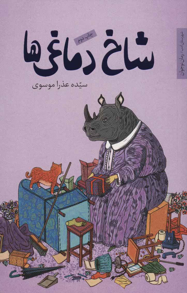 پایانه - شاخ دماغی ها