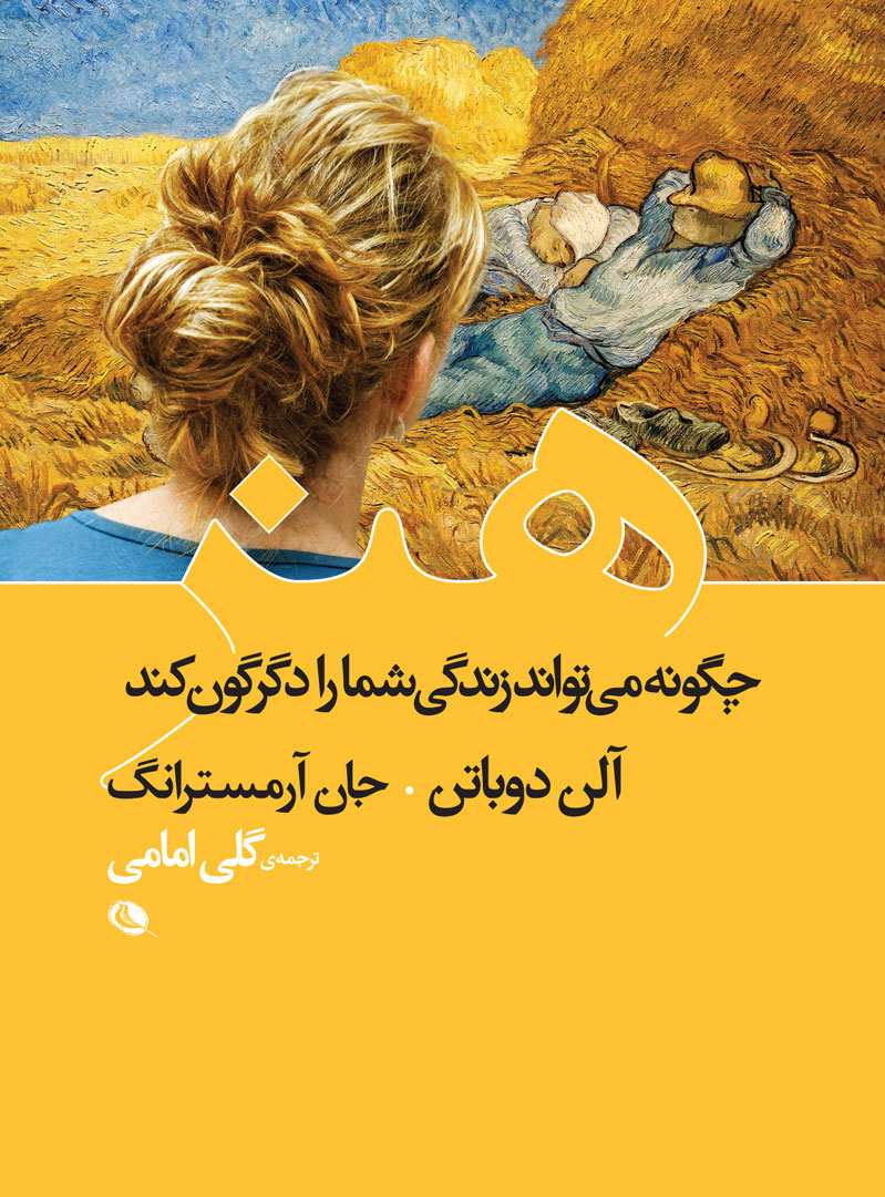 پایانه - هنر چگونه می تواند زندگی شما را دگرگون کند