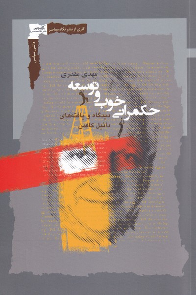 پایانه - حکمرانی خوب و توسعه