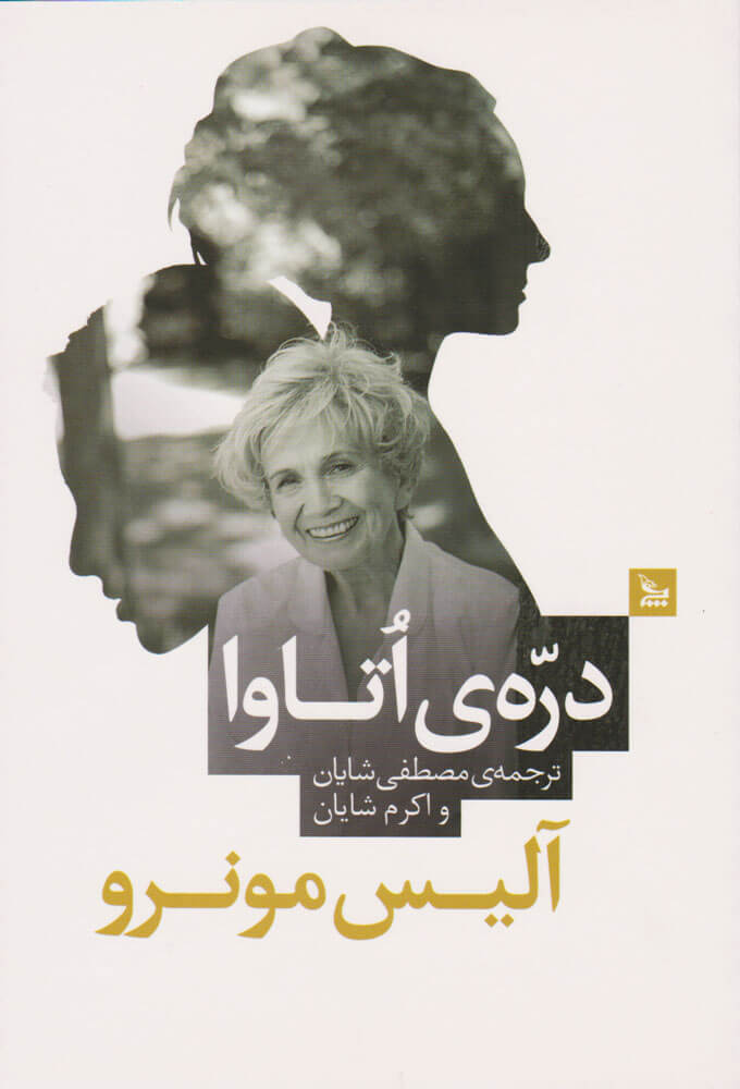 پایانه - دره اتاوا