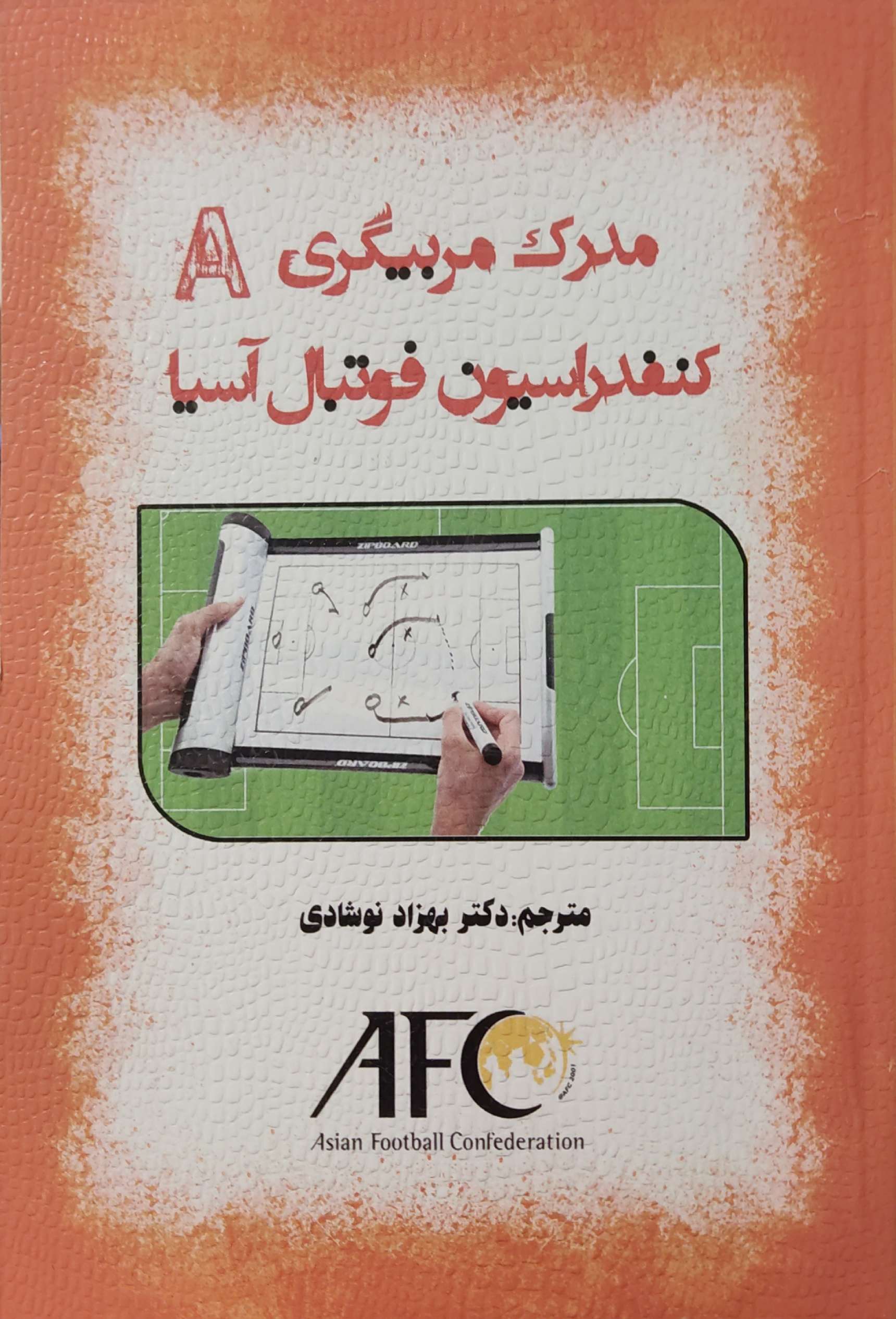 پایانه - مدرک مربیگری A