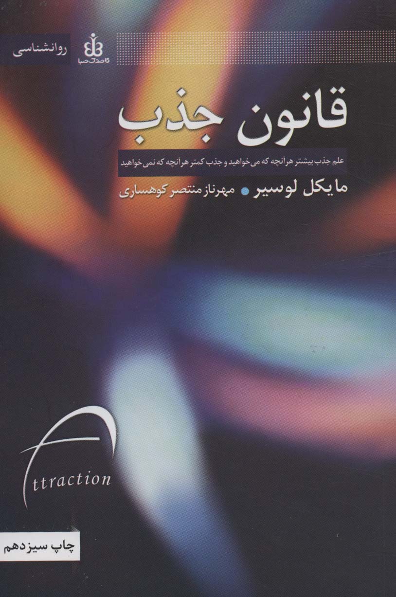 پایانه - قانون جذب