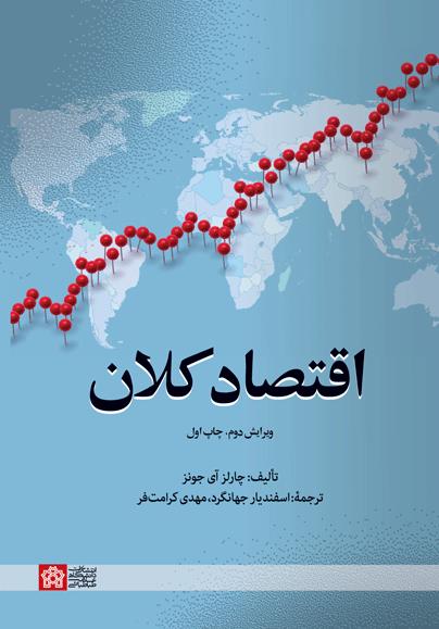پایانه - اقتصاد کلان