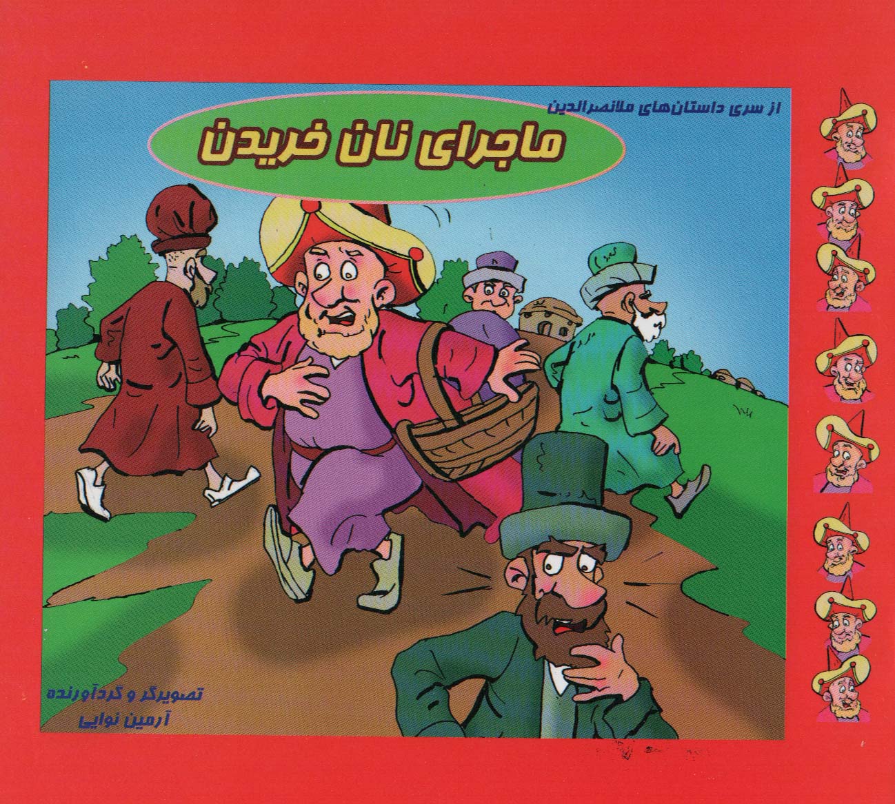 پایانه - ماجرای نان خریدن