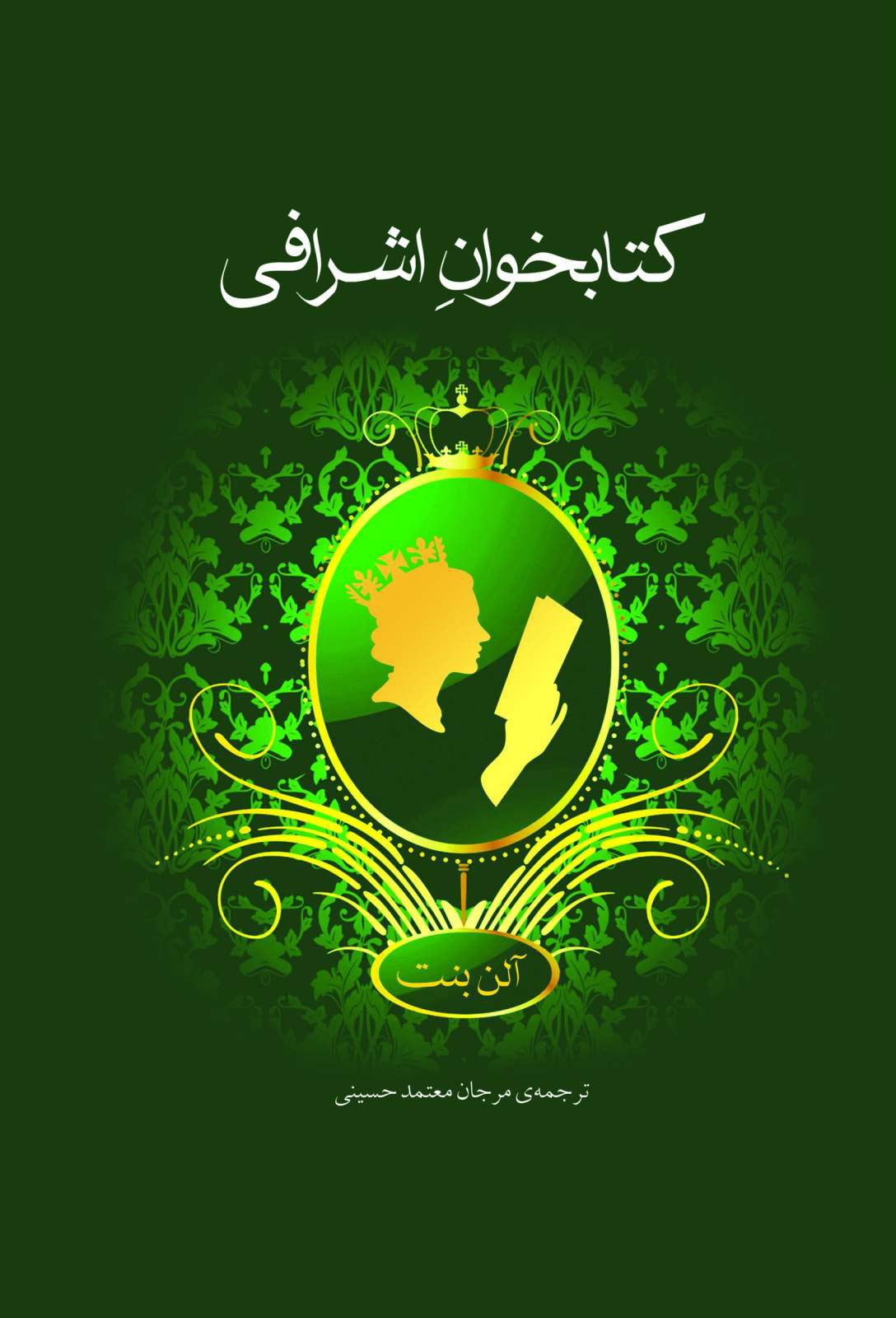 پایانه - کتابخوان اشرافی