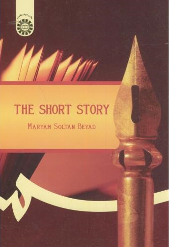 پایانه - داستان کوتاه