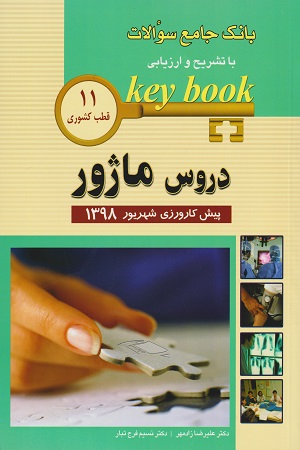 پایانه - دروس ماژور