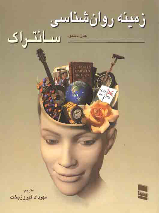 پایانه - زمینه روان شناسی سانتراک