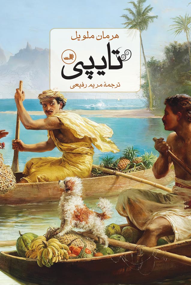 پایانه - تایپی