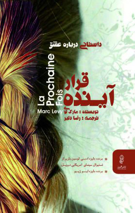 پایانه - قرار آینده