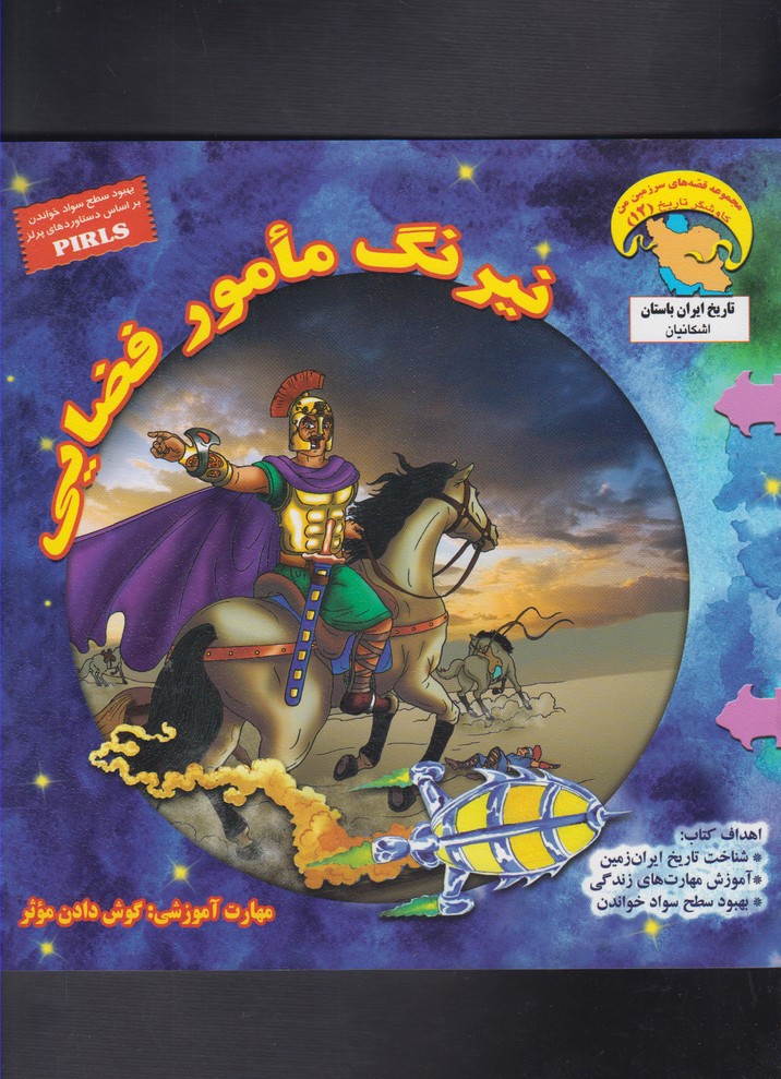 پایانه - نیرنگ مامور فضایی