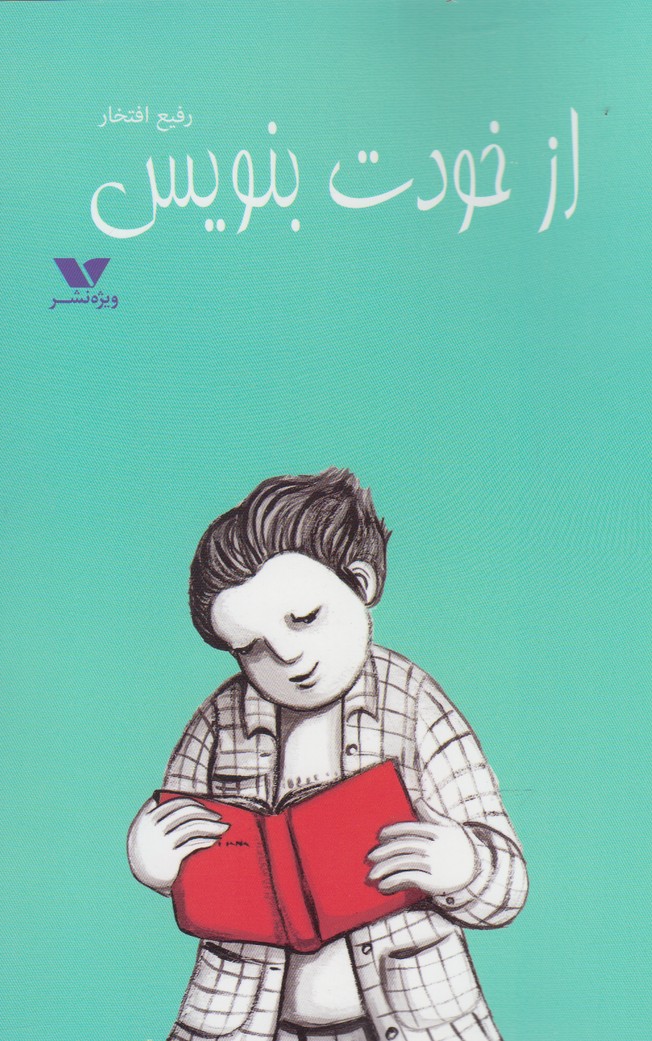 پایانه - از خودت بنویس