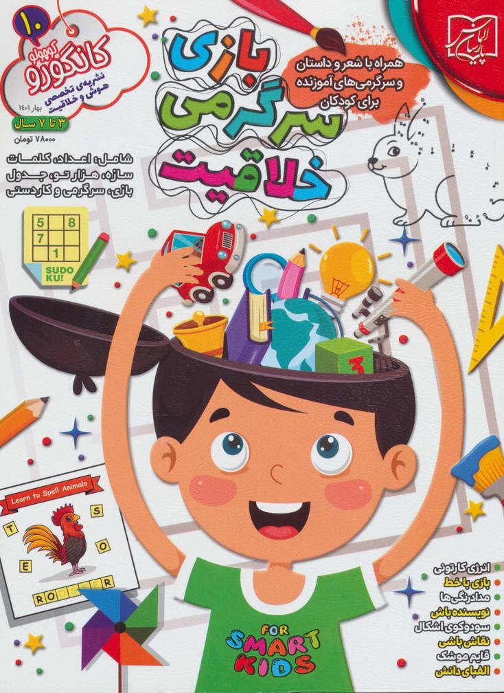 پایانه - کانگورو کوچولو 10