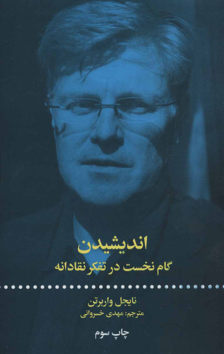 پایانه - اندیشیدن