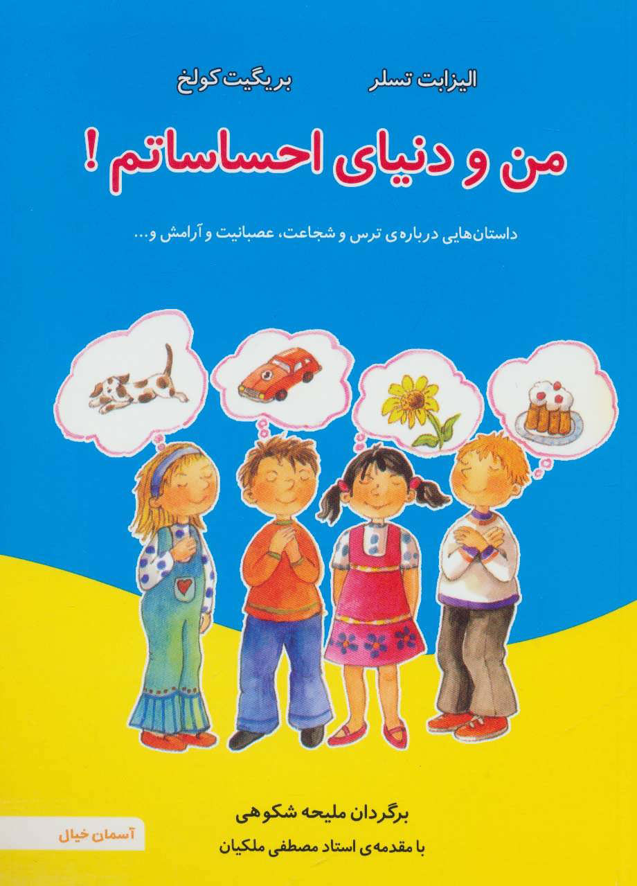پایانه - من و دنیای احساساتم!