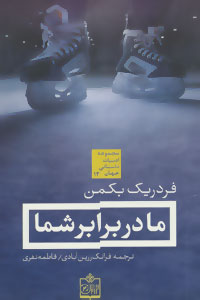 پایانه - ما در برابر شما