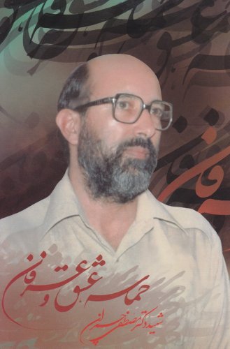 پایانه - حماسه، عشق و عرفان