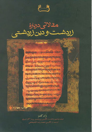 پایانه - مقالاتی درباره زرتشت و دین زرتشت