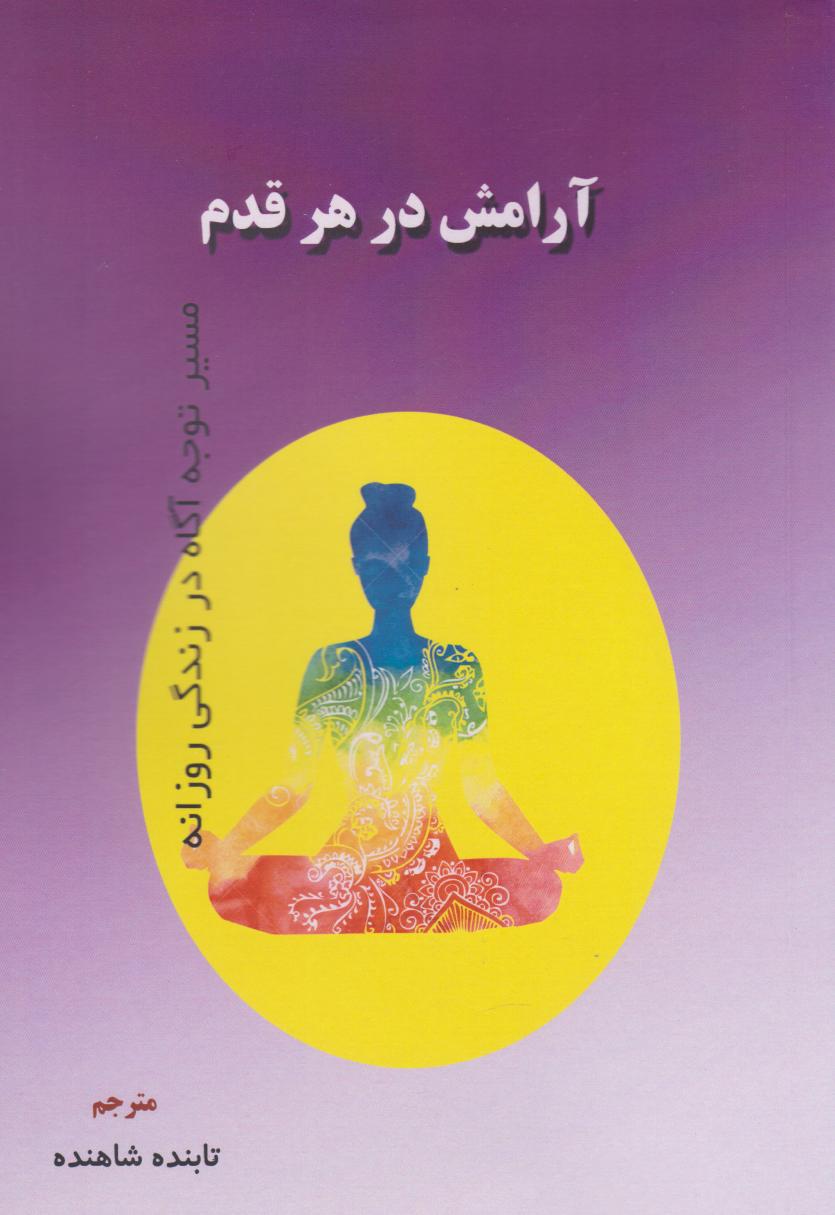 پایانه - آرامش در هر قدم