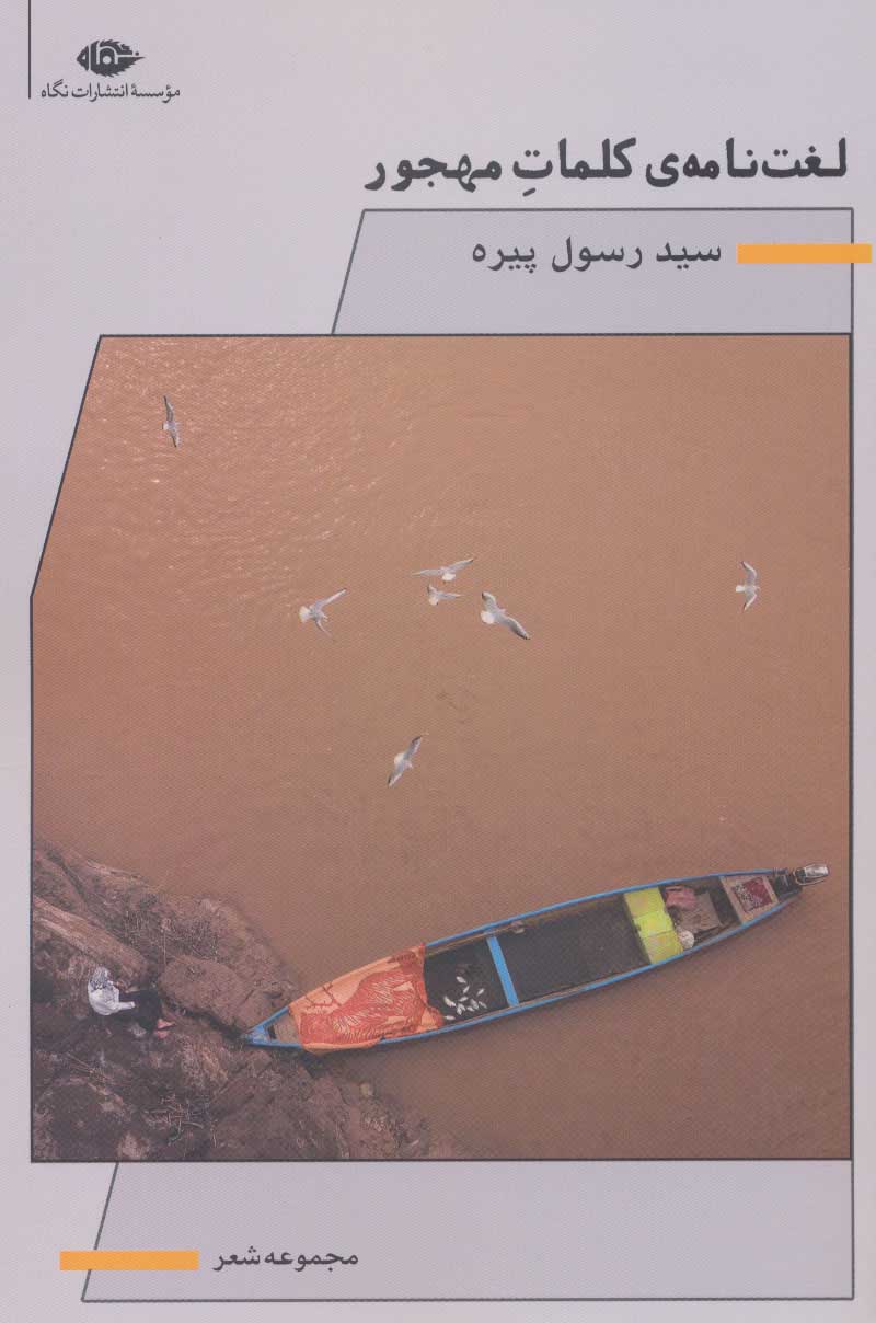 پایانه - لغت نامه ی کلمات مهجور