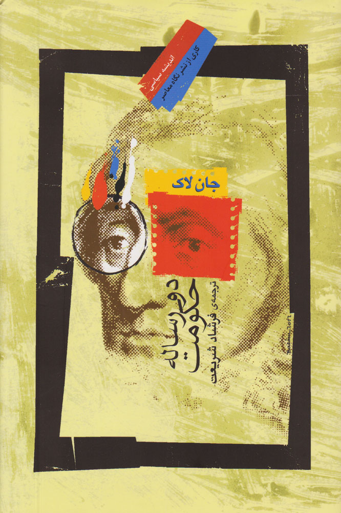 پایانه - دو رساله حکومت