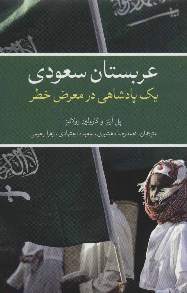 پایانه - عربستان سعودی