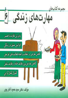 پایانه - مجموعه مهارت های زندگی 6