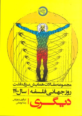 پایانه - دیگری