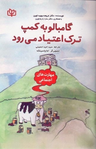 پایانه - گامبالو به کمپ ترک اعتیاد می رود