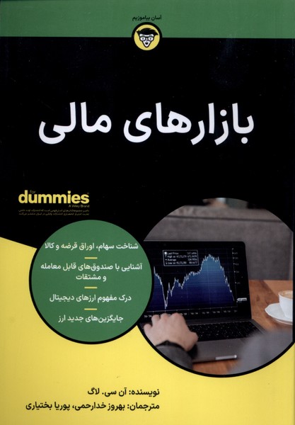 پایانه - بازارهای مالی