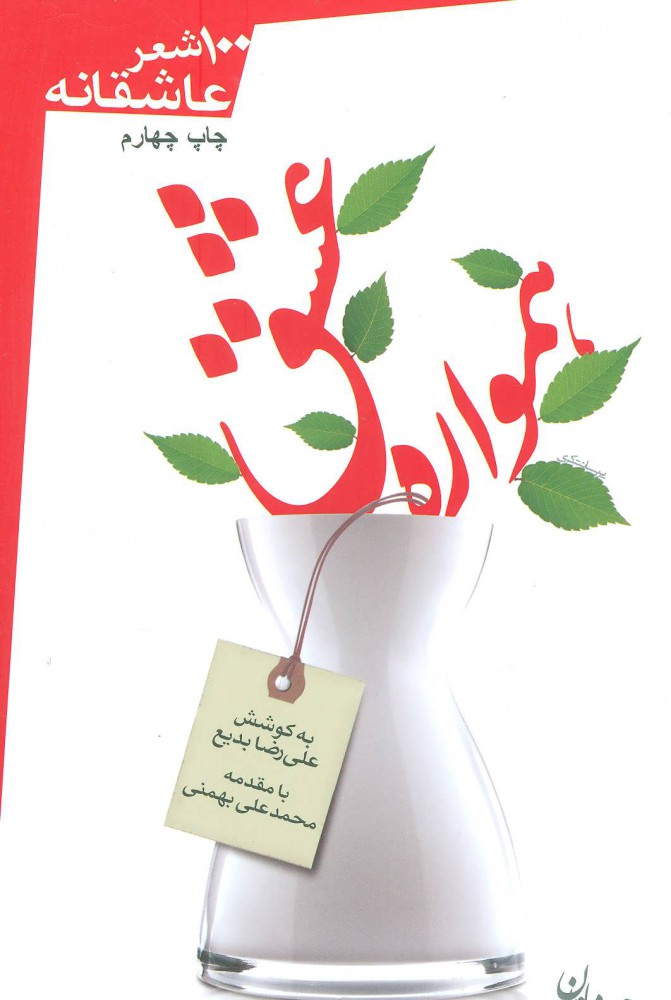 پایانه - همواره عشق