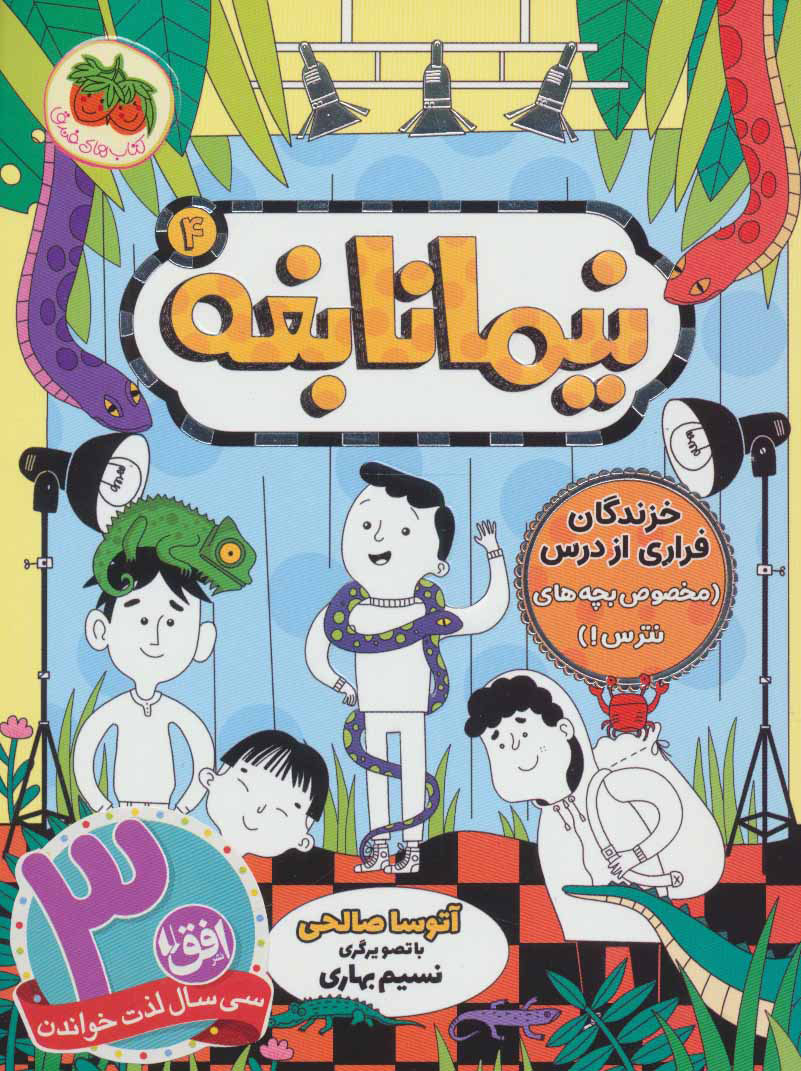 پایانه - نیما نابغه 4