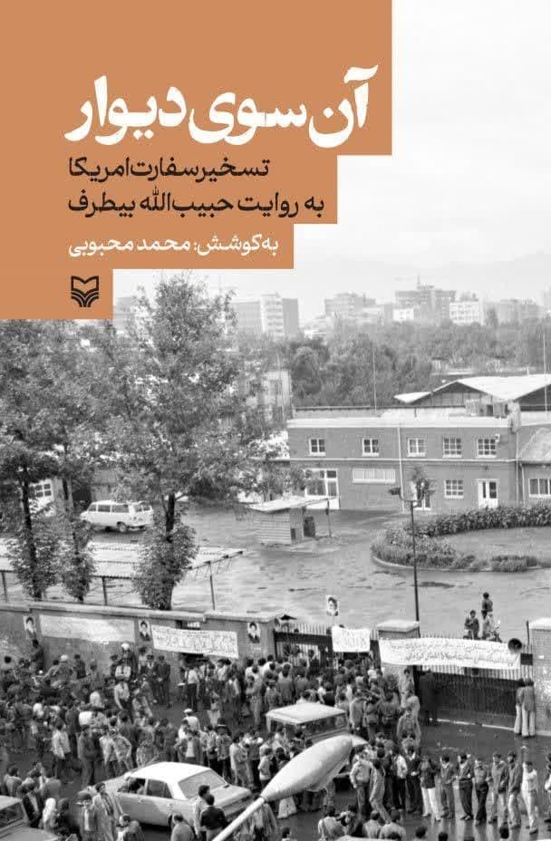 پایانه - آن سوی دیوار