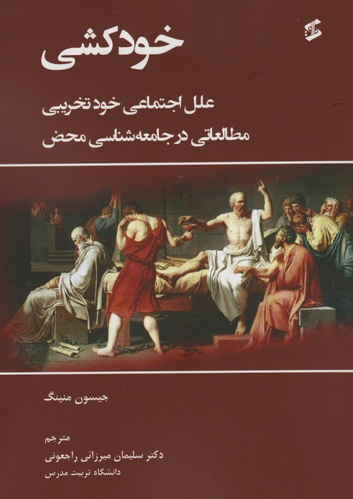 پایانه - خودکشی