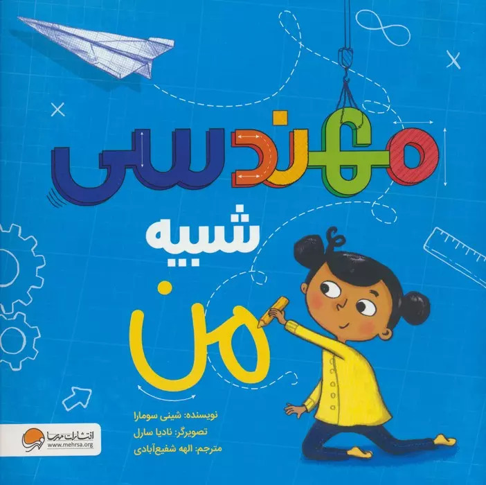 پایانه - مهندسی شبیه من