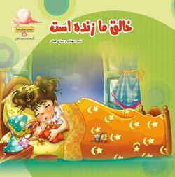 پایانه - خالق ما زنده است