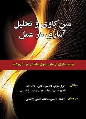 پایانه - متن کاوی و تحلیل آماری در عمل